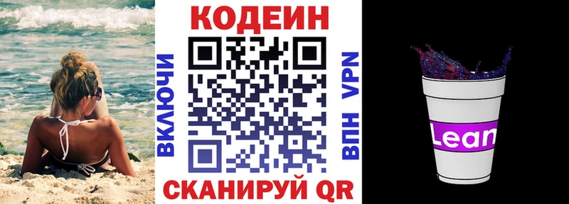 Кодеин напиток Lean (лин) Сысерть